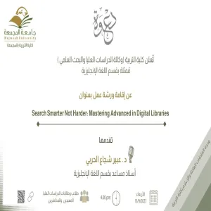 Invitation to attend a workshop entitled :(Search Smarter Not Harder: Mastering Advanced in Digital Libraries)