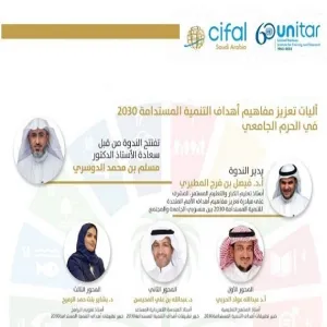 Cifal Center invites you to the 3rd meeting