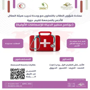 The Deanship of Student Affairs celebrates World First Aid Day
