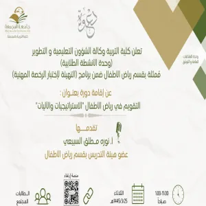 A course entitled (Assessment in kindergarten: strategies and mechanisms)