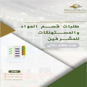 The Administration launches an e-system 'Balaqi' for ordering materials