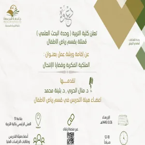 A workshop entitled (Intellectual Property and plagiarism )