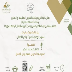 A course entitled (The Modern National Curriculum for Kindergarten)