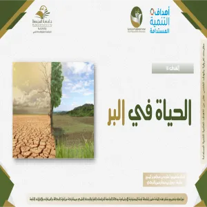 Vice-Rector's Office for Postgraduate Studies and Scientific Research educate the university staff about the fifteenth goal of the Sustainable Development Goals