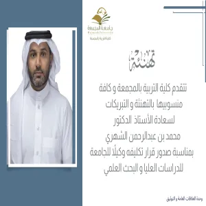 Congratulations to the vice-rector for graduate studies and scientific research