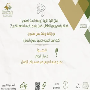 A workshop holds a workshop (How does a graduate prepare herself for the labor market?)