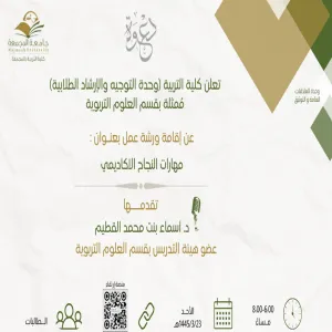 A workshop entitled "Skills for Academic Success"