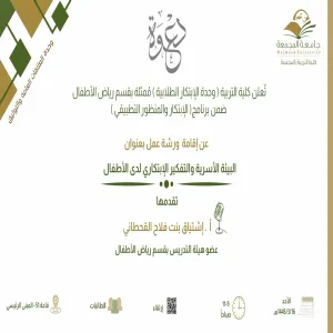 Family environment and innovative thinking among children