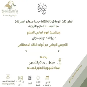 A course entitled: (Creative Teaching Through Artificial Intelligence Tools)