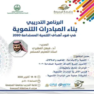 Cifal invites you to the training program “Development Initiatives to achieve Sustainable Development Goals - 2030”