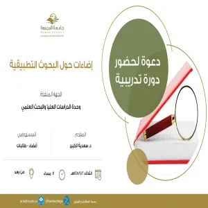 The college holds a workshop entitled “Highlights on Applied Research”