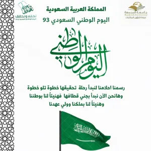 The Deanship of Library Affairs celebrates the 93rd National Day