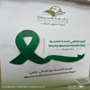 The Deanship of Student Affairs celebrates World Mental Health Day