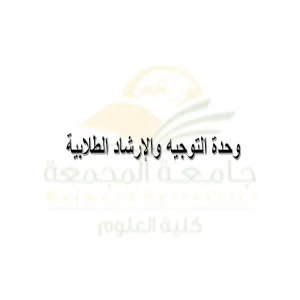 Student Guidance and Counseling Unit holds its sixth meeting