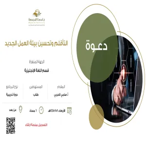 The College conducts a course entitled "Adapting and Improving the New Work Environment"