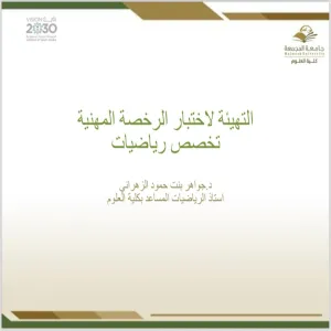 the Volunteering and Community Service Unit holds a course on the professional license test for educational positions