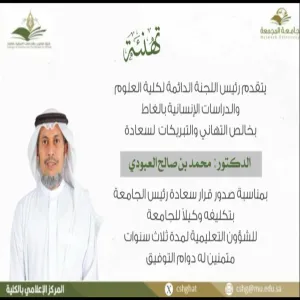 تهنئة