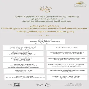 International Day of Disability forum held by the college
