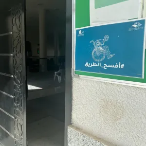 The General Administration of Housing renovate the entrance for people with disability