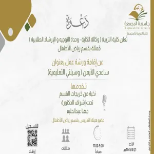 The college is conducting a workshop