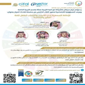 CIFAL Saudi Center holds 5th meeting entitled: "Hearing disability among parents and the child’s acquisition of language: Influence and Treatment