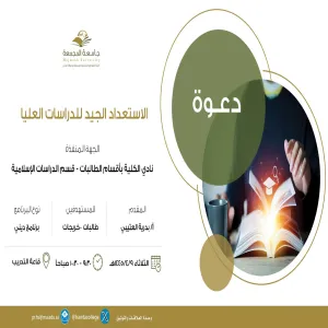 The college holds a program entitled (Good preparation for postgraduate studies)