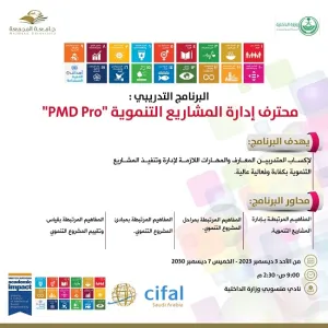 CIFAL Saudi conducts a training program: Development Project Management Professional (PMD Pro).