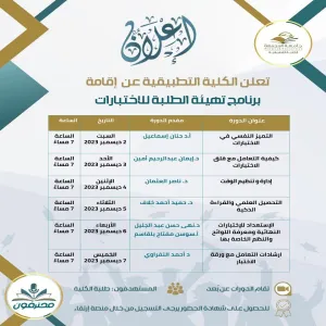 The Applied College conducts a program to prepare students for final exams