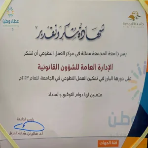 MU rector honors the General Administration of Legal Affairs