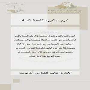 GALA celebrates the International Anti-Corruption Day