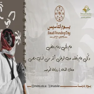 كلمة عميد القبول والتسجيل ليوم التأسيس