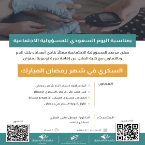 SRO conducts a course entitled (Diabetes in the Holy Month of Ramadan)