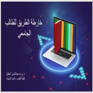Student Guidance and Counseling Unit conducts a course entitled “Road Map for University Students”