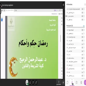 The College holds a virtual meeting on the Ramadan Educational Enrichment