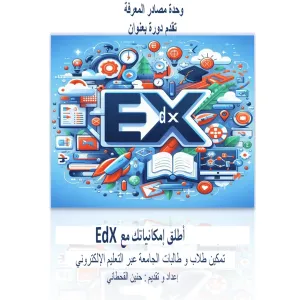 The Knowledge Resources Unit holds a course entitled: EDX Platform