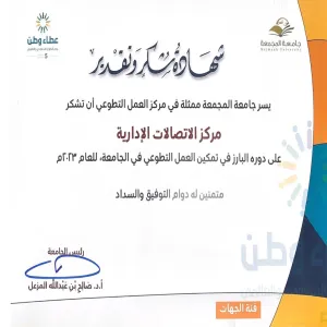 A letter of appreciation for enabling volunteer work at MU