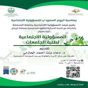 SRO conducts a course entitled (Social Responsibility for University Students)