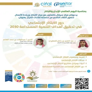 Cifal Center holds a meeting entitled "The role of social innovation in achieving the 2030 Sustainable Development Goals"
