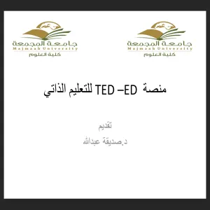 The Knowledge Resources Unit conducts a training course entitled “TED-ED Platform”