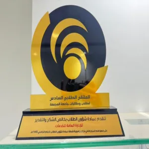 Deanship of Student Affairs honors the General Administration of Services at the closing ceremony
