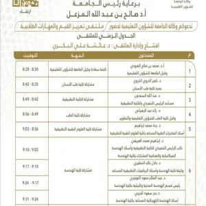 The Vice-Rector for Educational Affairs holds a forum to enhance student values ​​and skills