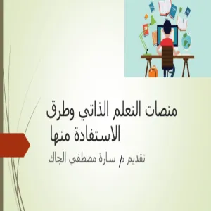 Knowledge Resources Unit conducts a training course entitled "Self-Learning Platforms"