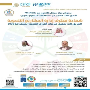 Cifal Center and PM4NGOs host a seminar on PMI Certificate