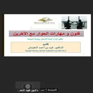 The General Administration of Housing conducts a workshop entitled (Arts and Skills of Dialogue with Others)