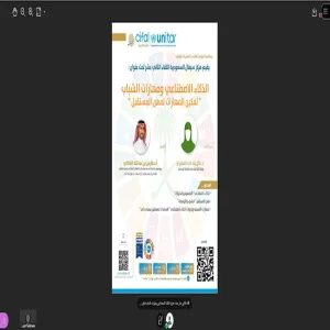 Saudi Cifal Center organizes the 12th meeting entitled: Artificial Intelligence and Youth Skills “Empowering Skills for Future Professions”