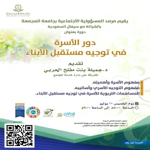 The Social Responsibility Observatory conducts a course entitled: The Role of Family in  Determining their Children Future