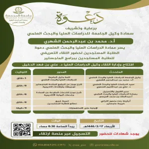 The Vice-Rector for Graduate Studies and Scientific Research patronizes the introductory meeting for MA students