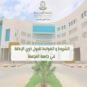 Admission requirements of students with disabilities