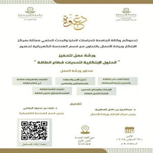مركز الابتكار وريادة الأعمال ينظم ورشة عمل لتحفيز الحلول الابتكارية لتحديات قطاع الطاقة
