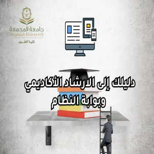 Student Guidance and Advising Unit conducts a course on academic advising